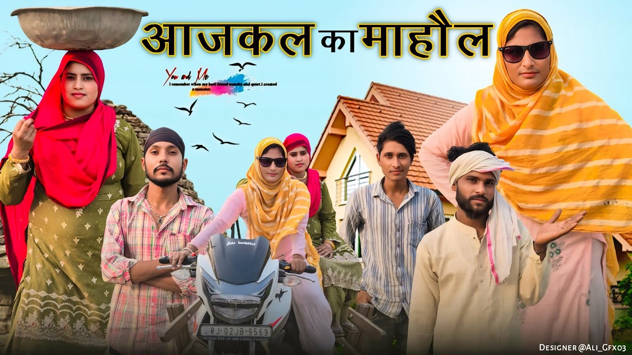 आजकल का माहौल // मेवाती वीडियो कॉमेडी // मेवात की कहानी // @HAKKUSINGARIYA @RobinSingariya 4k video 