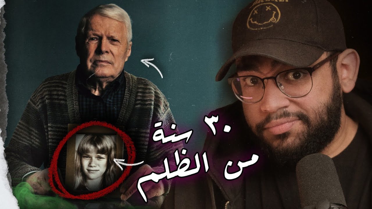 الانتقام البطيء: أب قضى 30 سنة بيطارد قاتل بنته.