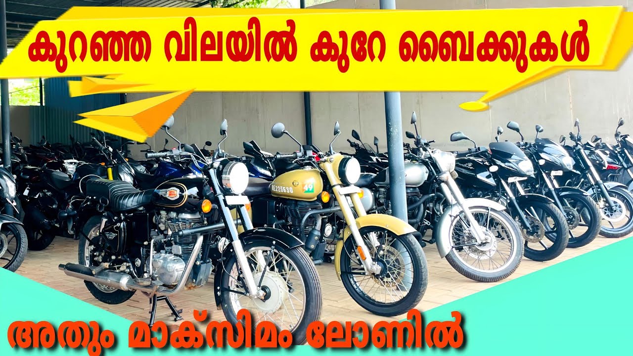 LOW BUDGET USED BIKES IN KERALA കുറഞ്ഞ വിലയിൽ ബൈക്കുകൾ വിൽക്കുന്ന കട