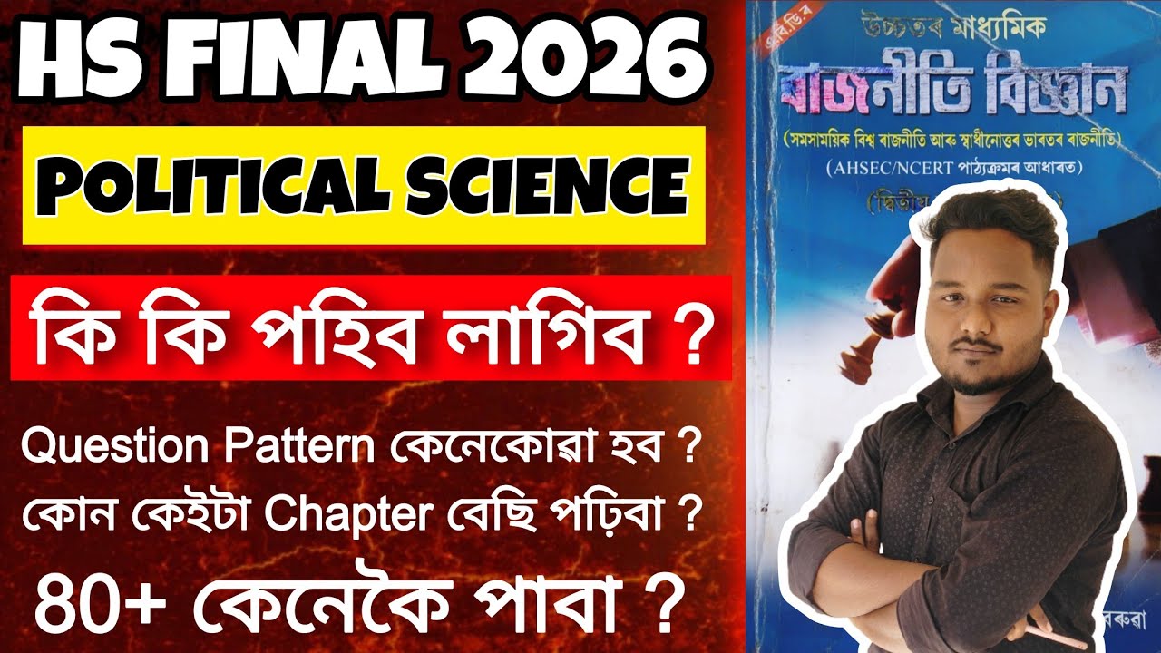 HS Final 2026 Political Science 🔥 কি কি পঢ়িব লাগিব? 80+ Strategy | Mission HS Assam