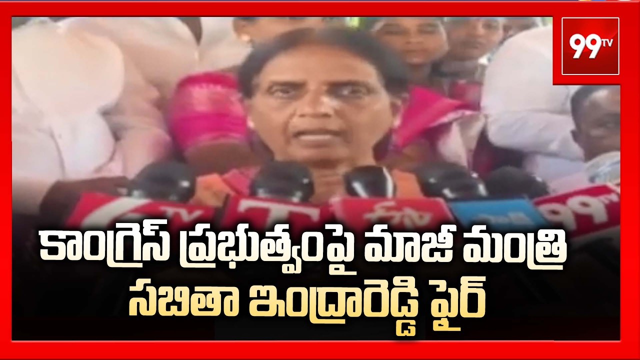 కాంగ్రెస్ ప్రభుత్వంపై మాజీ మంత్రి సబితా ఇంద్రారెడ్డి ఫైర్ | Sabitha Indra Reddy Shocking Comments