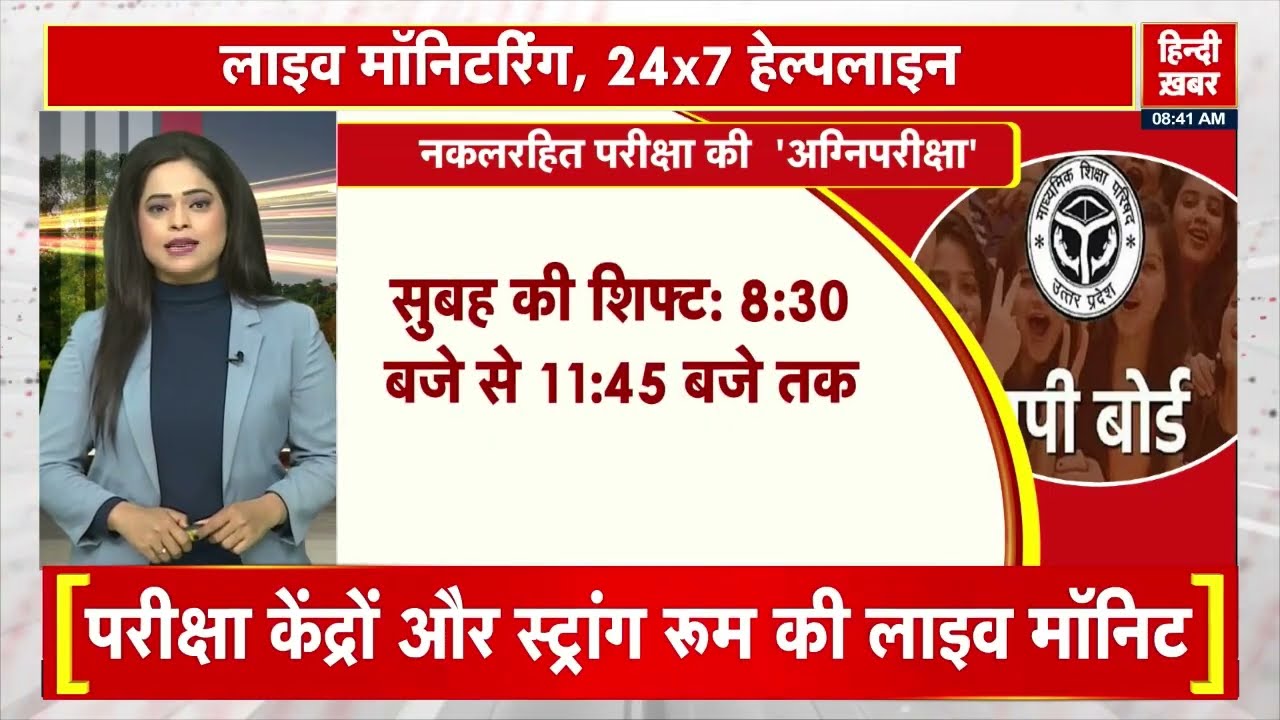 UP Board Exam 2026 :आज से शुरू यूपी बोर्ड की परीक्षा, 18 फरवरी से 12 मार्च तक होगी बोर्ड परीक्षा