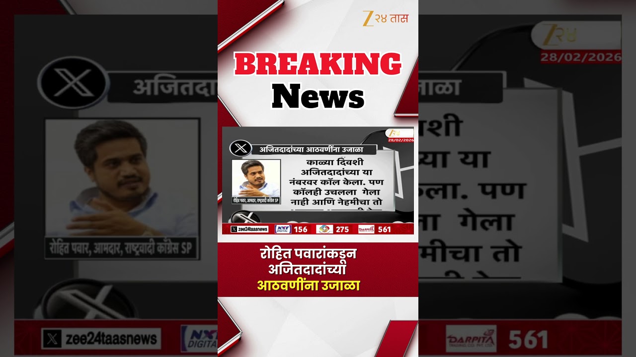 Rohit Pawar On Ajit Pawar | रोहित पवारांकडून अजितदादांच्याआठवणींना उजाळा | Zee24Taas