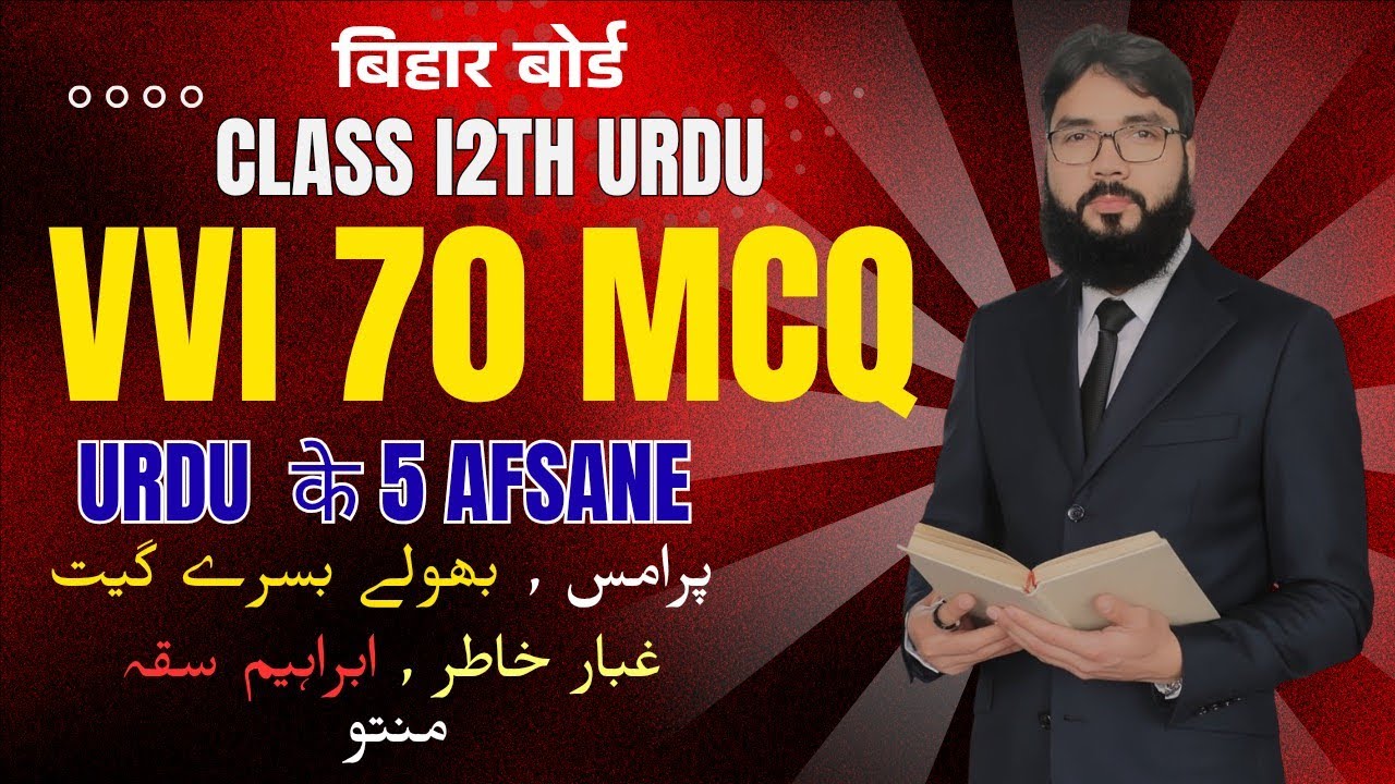 Class 12th ke 5 important afsane ke 70 VVI MCQ || class 12th board examination  
