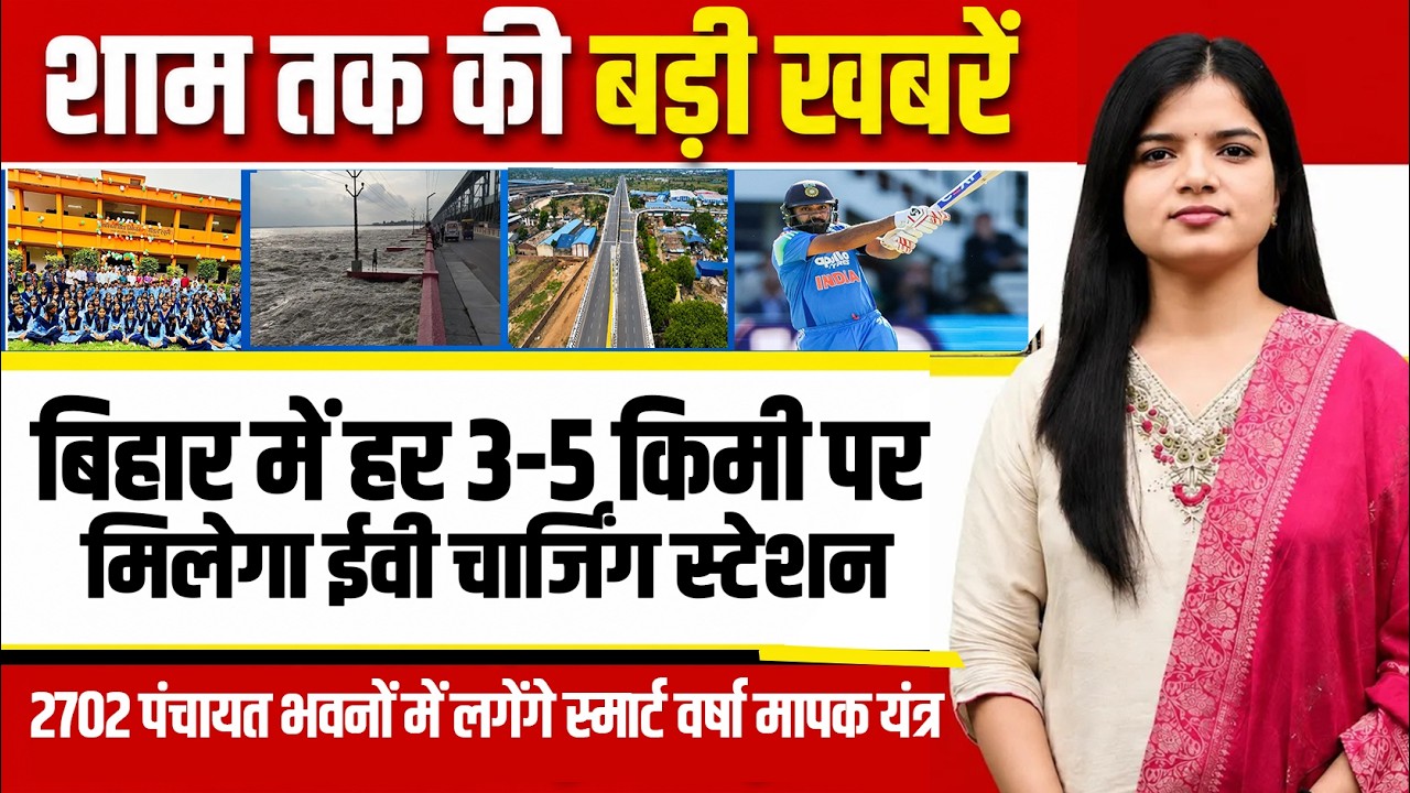 Today Bihar Evening news of  20th  july 2026 on  Saraswati Vidya Niketan Model School, Rain Gauge