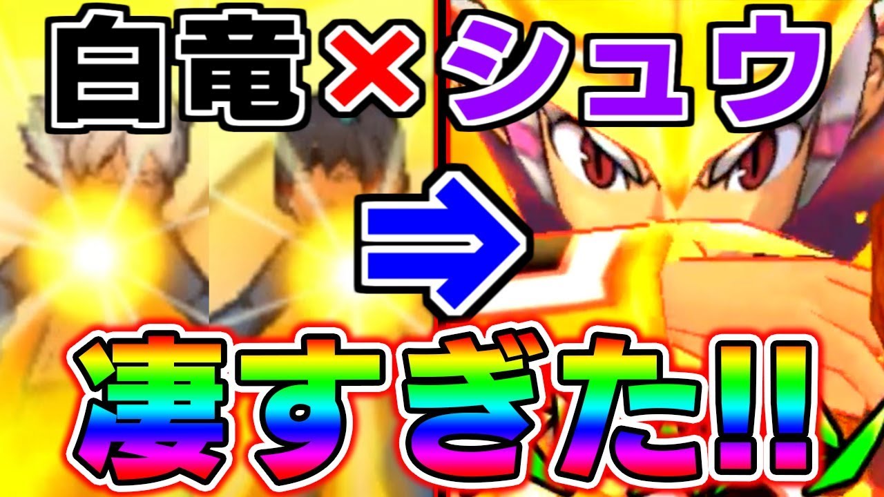 【夢のミキシマックス】白竜とシュウのミキシマックスに聖騎士アーサーをアームドさせたらすごかった!!