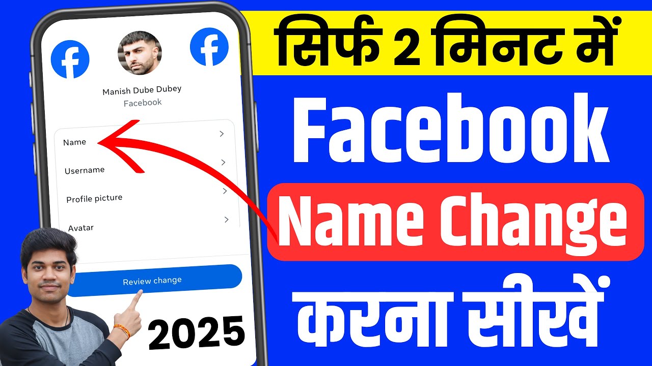 Facebook Me Name Kaise Change Kare | facebook name change | facebook mein naam kaise change kare