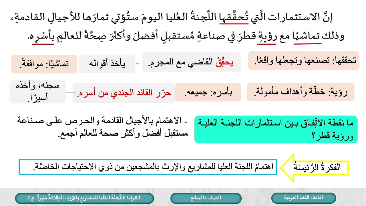 الصف السابع   اللغة العربية   تقرير صحفي اللجنة العليا للمشاريع والإرث ج2