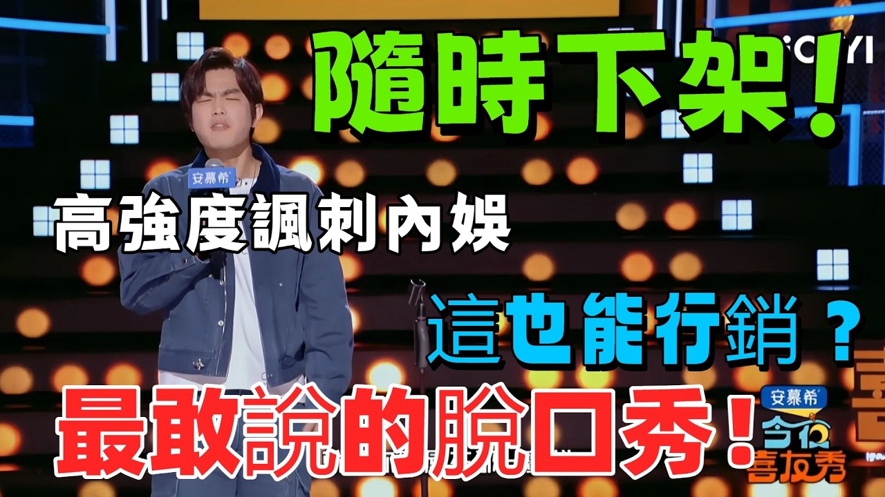 【最新脫口秀】最敢說的一場，隨時下架！林簡七高強度諷刺內娛行銷，狗來看電影都要哭？ #搞笑 #脫口秀