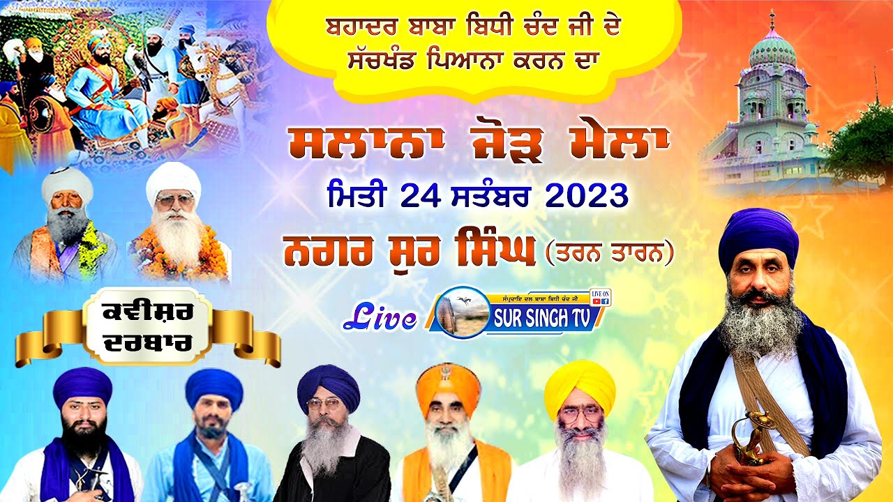 Live/ Salana Jorh Mela, Vill. Sur Singh, Distt. Tarn Taran. 24-09-2023