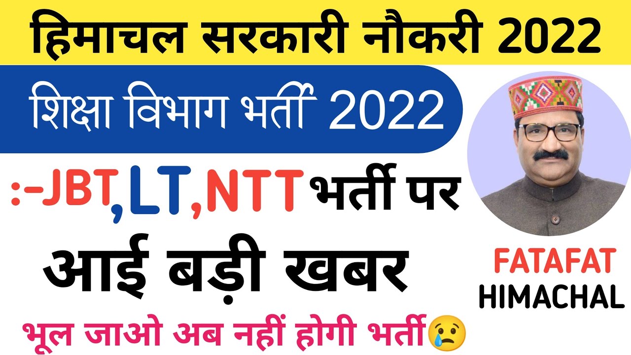 |NTT/JBT/LT Bharti 2022|Job Alert In HP|HP Govt Jobs 2022|