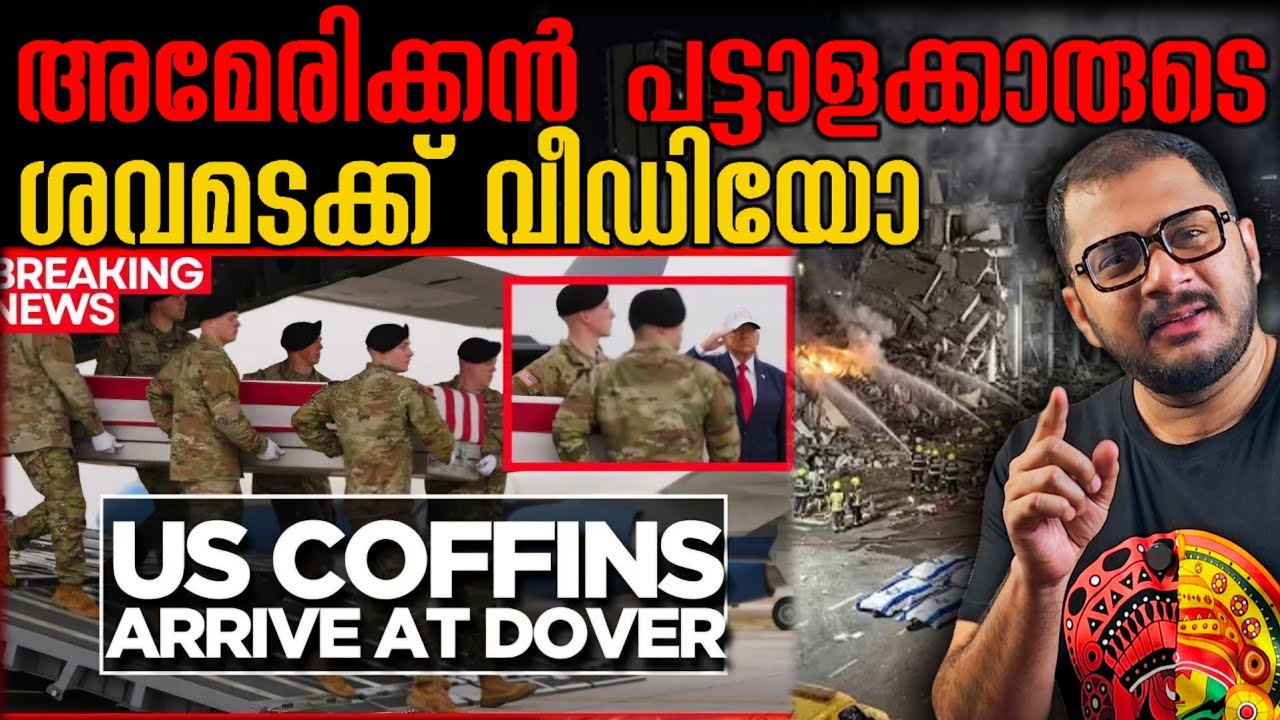 മരിച്ചവരെ തെക്കോട്ടെടുത്തു | Iran | Israel | Ali Larijani | Us Soldiers 
