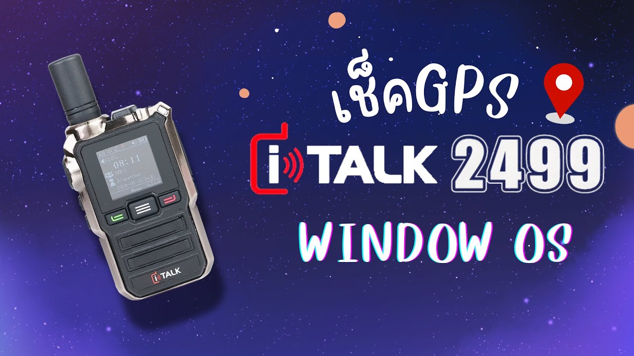มาแชร์! italk 2499 สามารถเช็ค GPS ผ่านโปรแกรมได้ด้วยนะ! (Window OS)