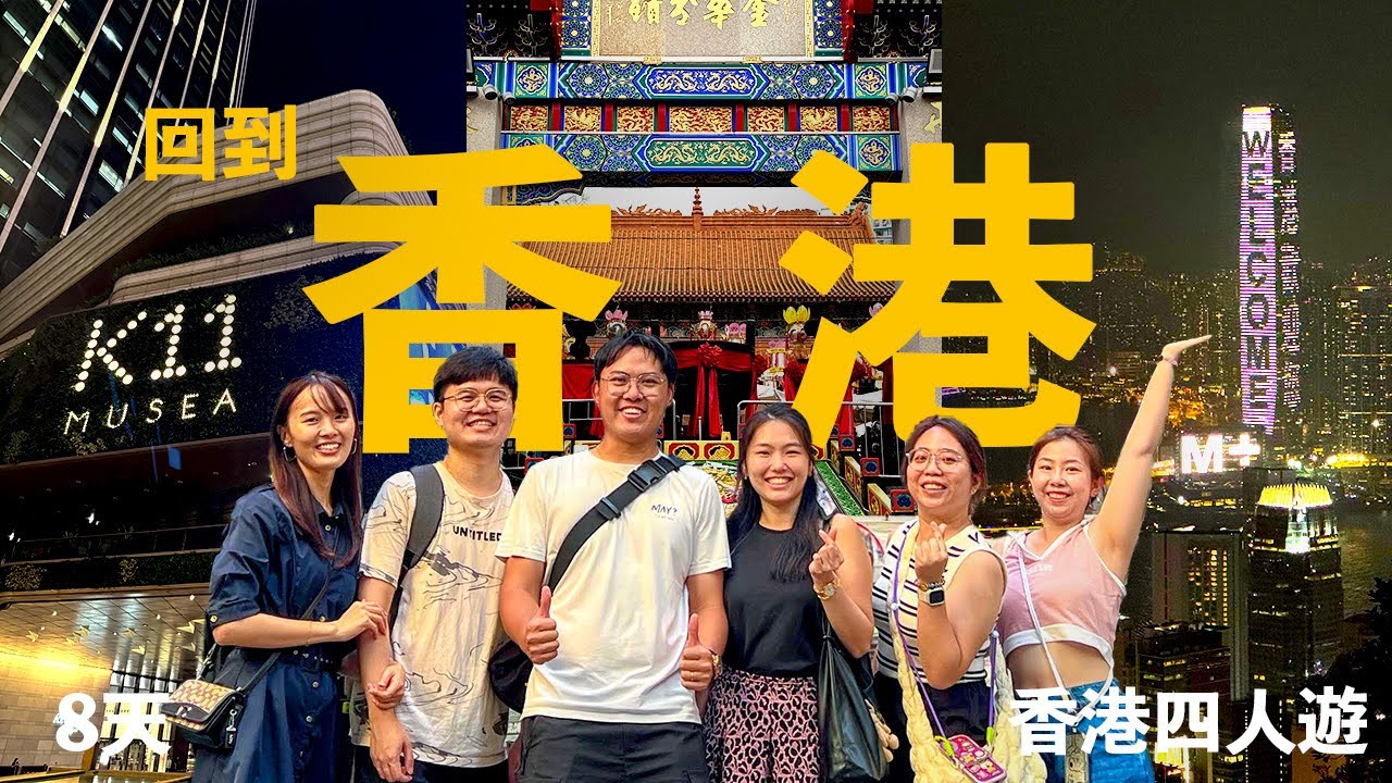 【2024香港 Part 4】香港 中環上環 星光大道 黃大仙 南蓮園池 推薦餐廳 旅遊景點介紹 【8D7N】
