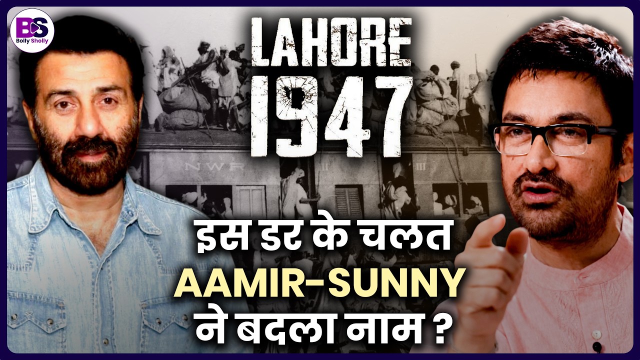 Sunny Deol की Lahore 1947 का बदला नाम! इस वजह से Aamir Khan ने बदला Title ?