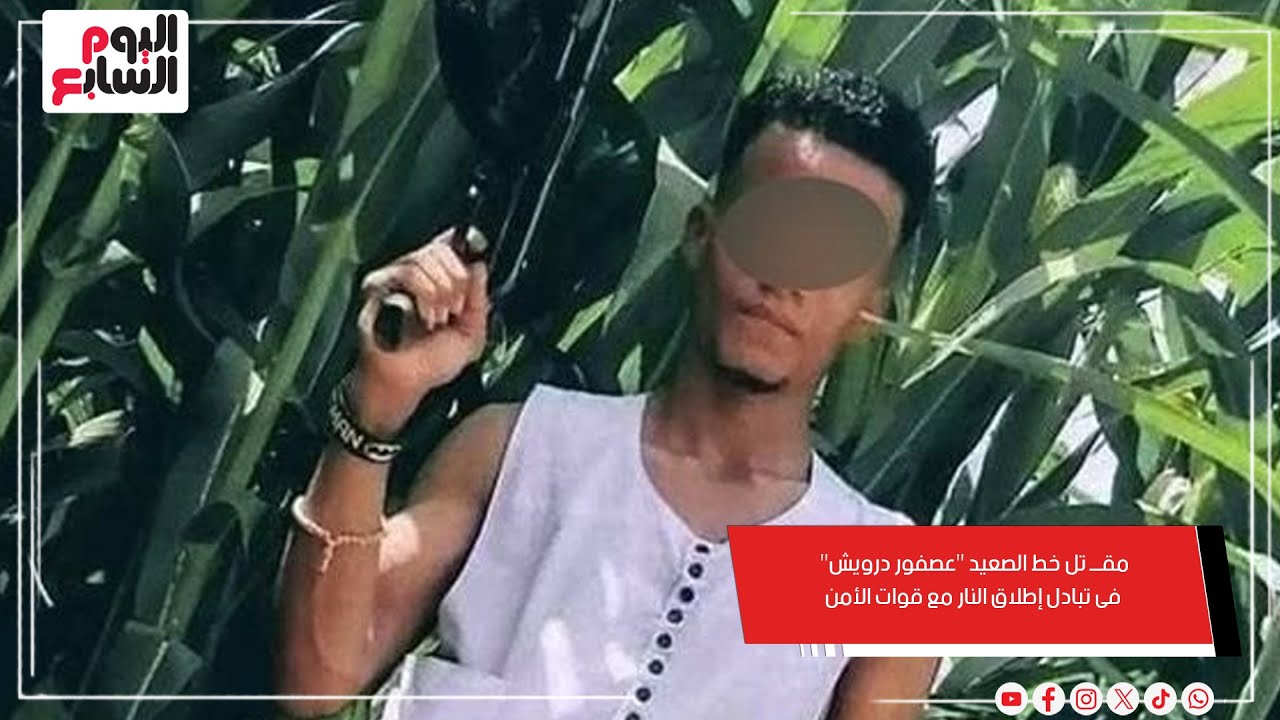 مقـــ تل خط الصعيد 