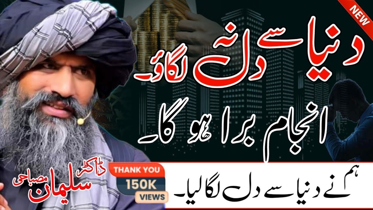 Ramzan Se Pehle Zaroor Sunain! | Dr Salman Misbahi Bayan