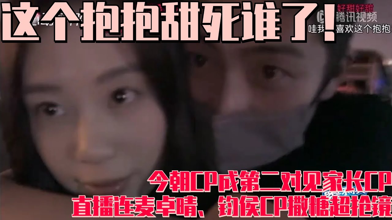 [ENG SUB]今朝有酒巾昭醉！曾哥好运线下首直播大肆撒糖不顾钧侯、#卓晴CP死活！约会看好运演话剧变吃醋怪！#心动的信号