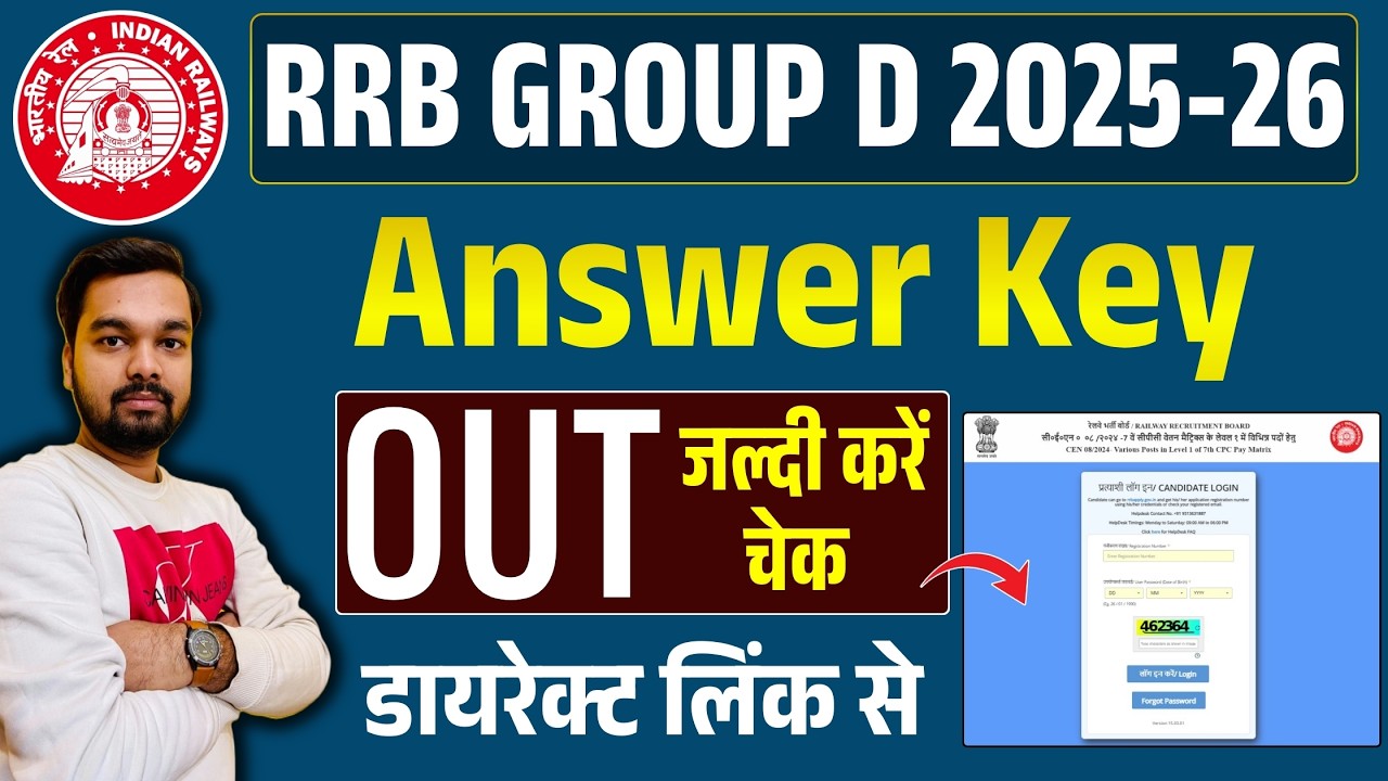RRB Group D Answer Key Kaise Check Kare | How to check Railway Group D Answer Key 2025-26