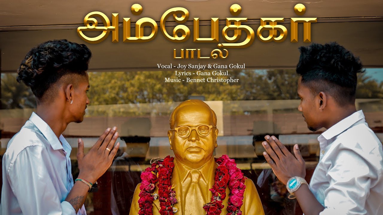 Ambedkar Song - Full song // Joy Sanjay // Gana Gokul // Jai Bheem