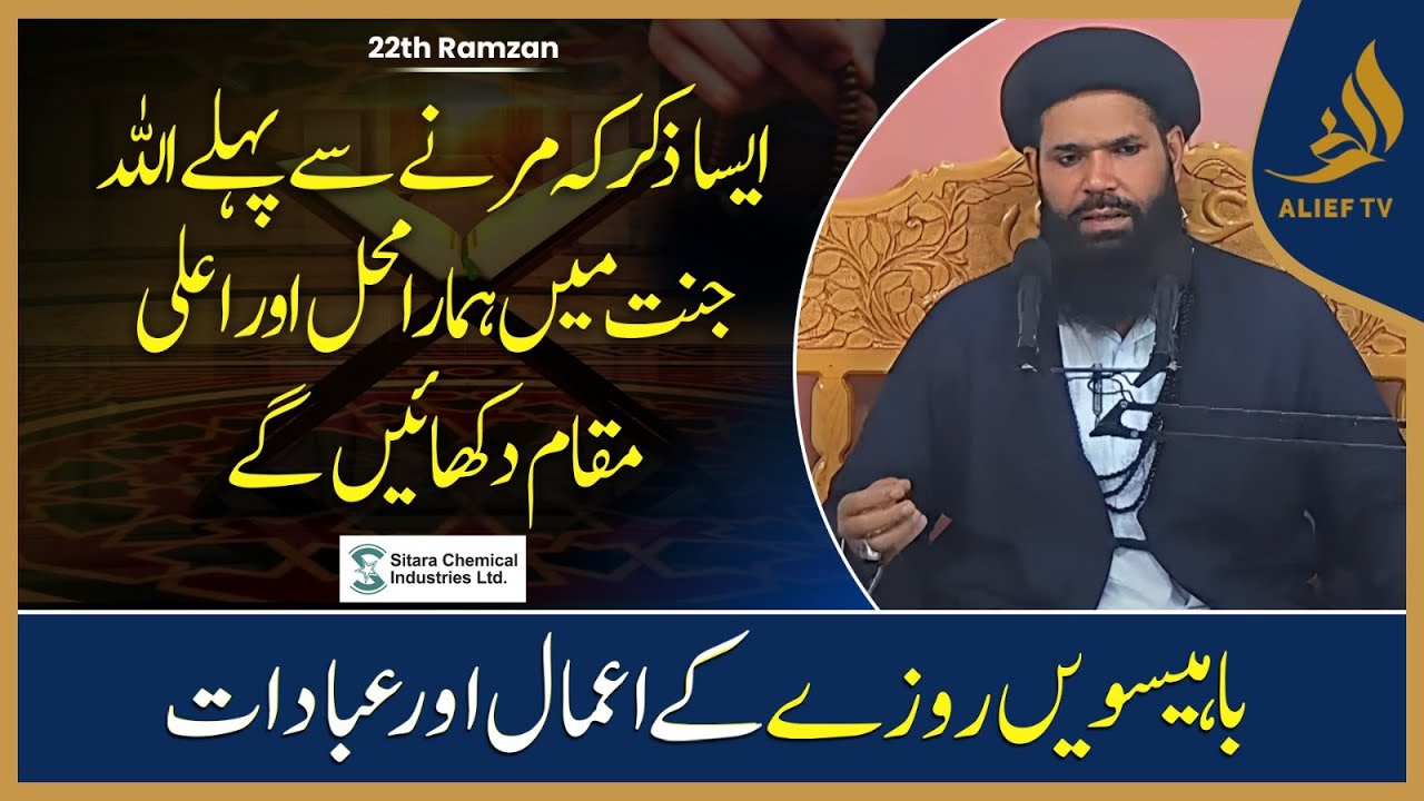 22th Ramadan Ka Wazifa | Hakeem Tariq Chughtai Ubqari | Daily Wazaif | Ramadan 2025 | Alief Tv