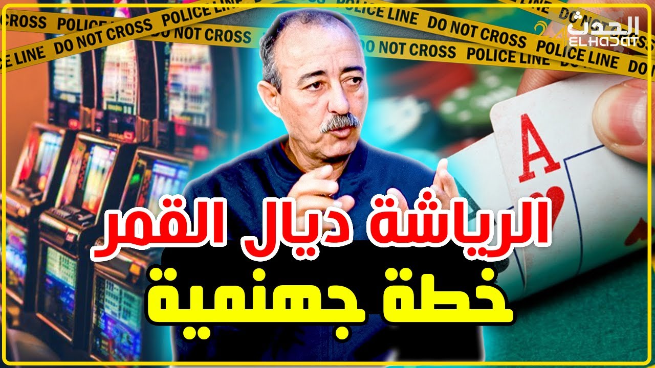 الطاهر سعدون..قضية الرياشة ديال القمر..الخطة اللي درنا باش طيحنا كاع لقهاوي دالقمر فالدار البيضاء..