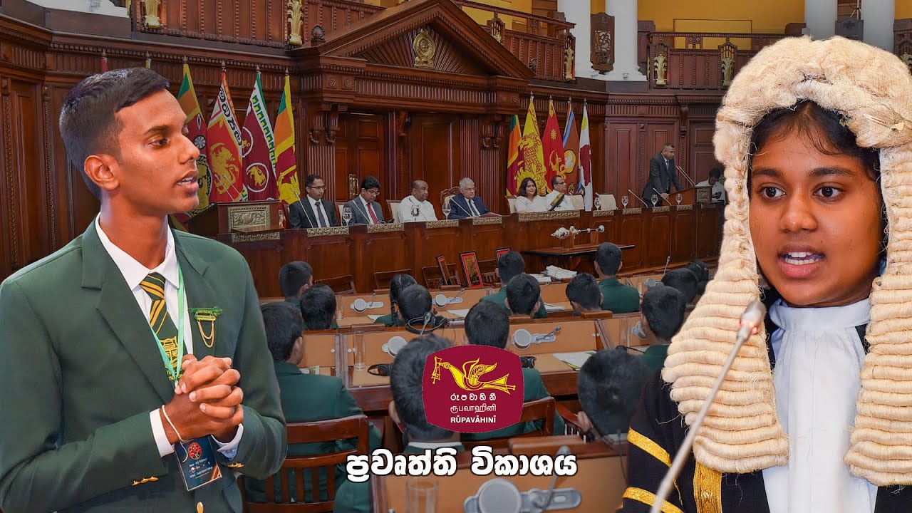රූපවාහිනී News | සීවලි මධ්‍ය විද්‍යාලයේ ශිෂ්‍ය පාර්ලිමේන්තුවේ මංගල සැසිවාරය