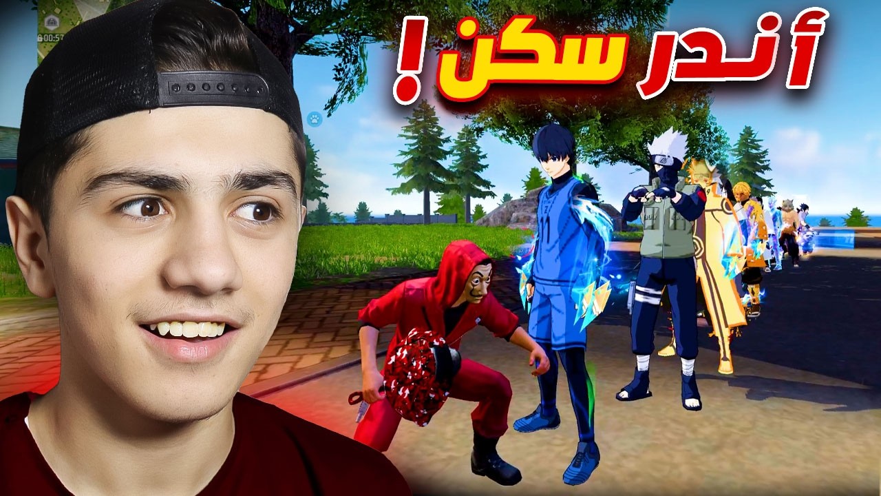 أندر واجمل سكنات الأنمي في اللعبة! 🔥 (فعالية)