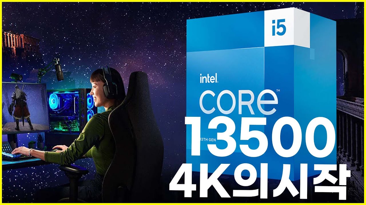 i5-13500 + RTX 4070Ti + 32G 조합! 4K 입문용 게이밍 PC 견적 추천해 드립니다!
