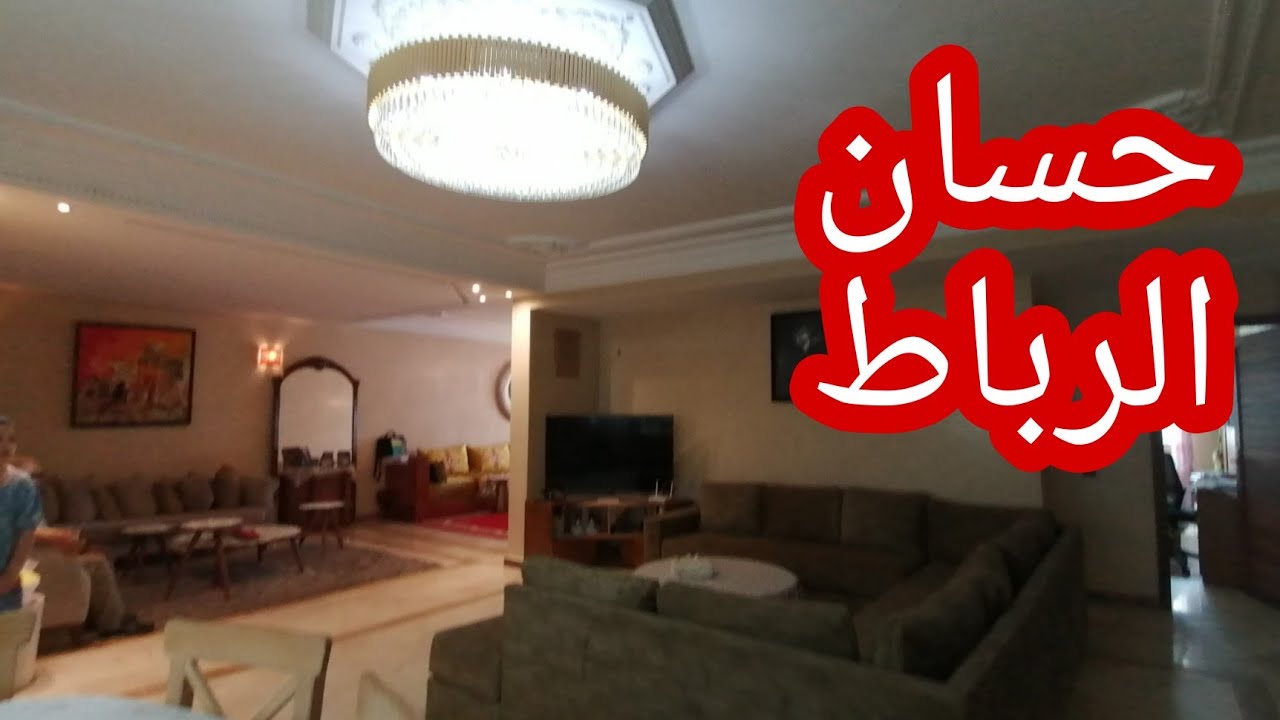 شقة للبيع من أحسن مايكون🏢بحسان(الرباط)قريبة من الضريح، بالمصعد والكراج، ثلاتة غرف وصالة وسيجور👍👌❤️