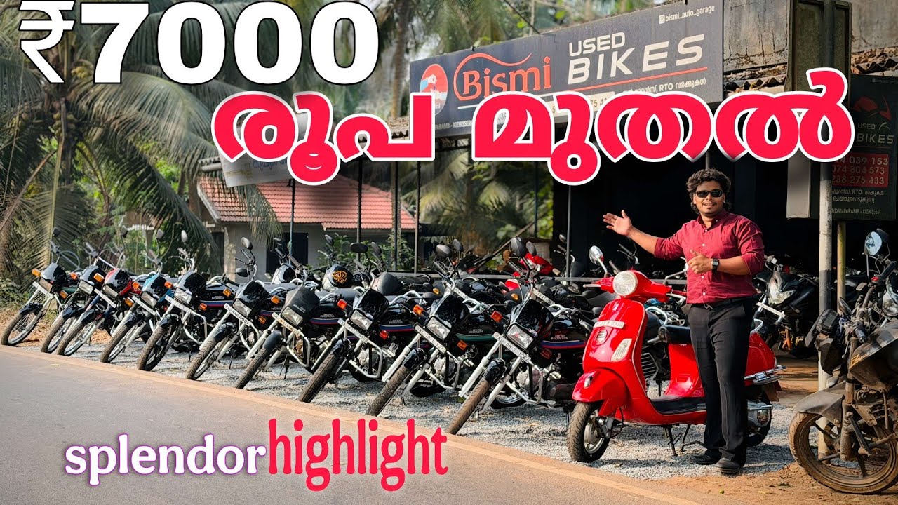 വില കുറഞ്ഞ വണ്ടികൾ ചെറിയ ചെറിയ ഓഫറുകളും സാധാരണക്കാരന്റെ ഷോപ്പ് നിങ്ങൾക്ക് വേണ്ടത്ര splendor🔥💕