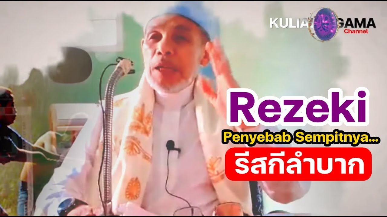 BABA [บาบอโซ๊ะบางปอ] Penyebab Sempitnya Rezeki l สาเหตุรีสกียากลำบาก