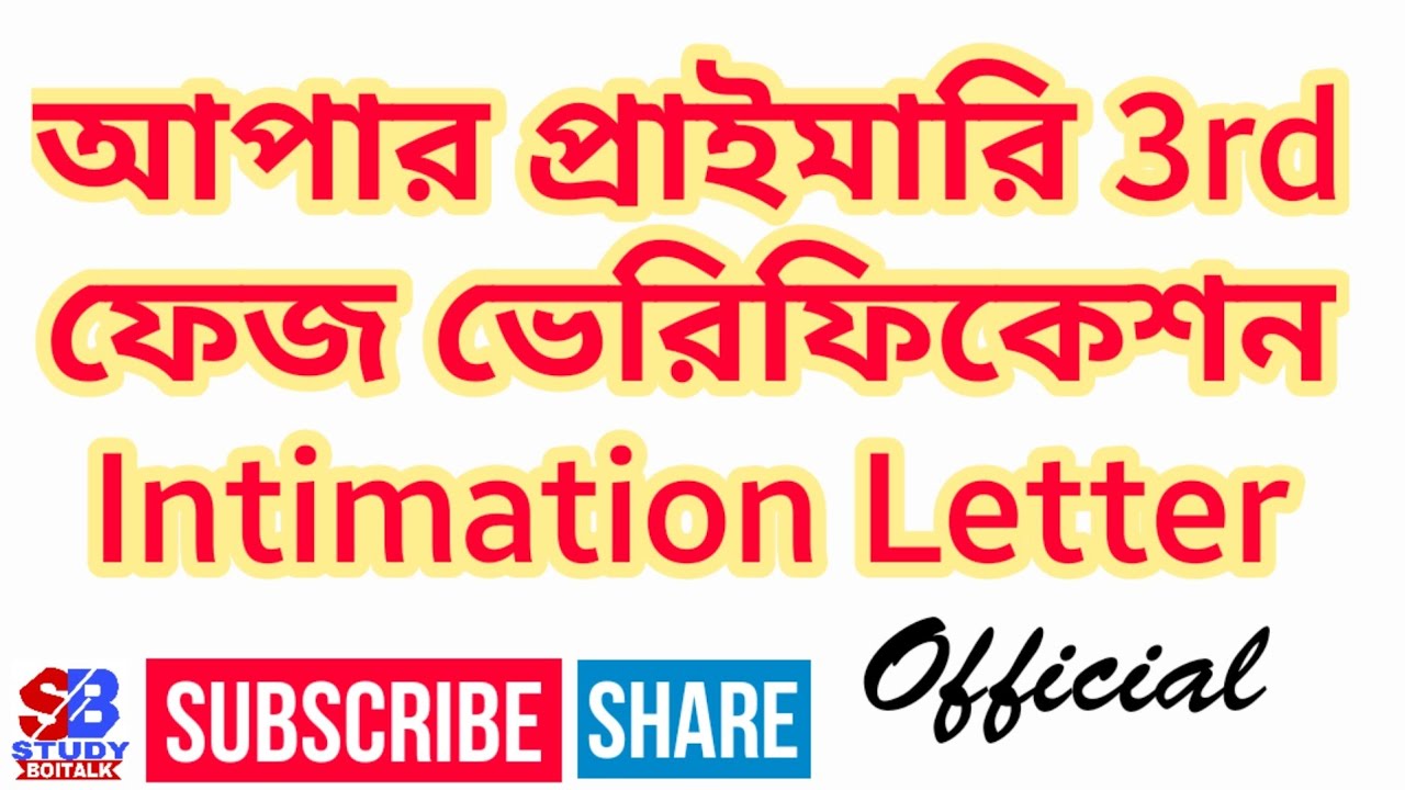 Upper Primary 3rd Phase Verification Intimation Letter