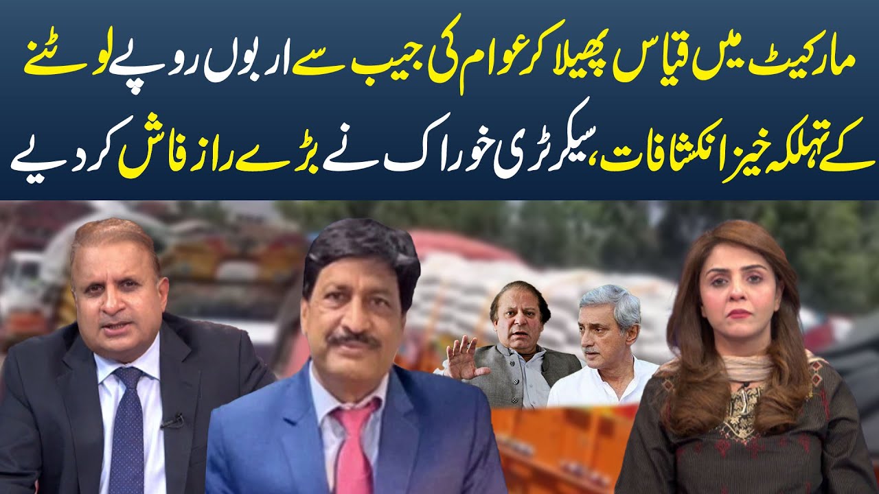 Sugar Price Hike in Pakistan | Sugar Crisis | Secretary Food Zaman Wattoo Revealed Big Secrets