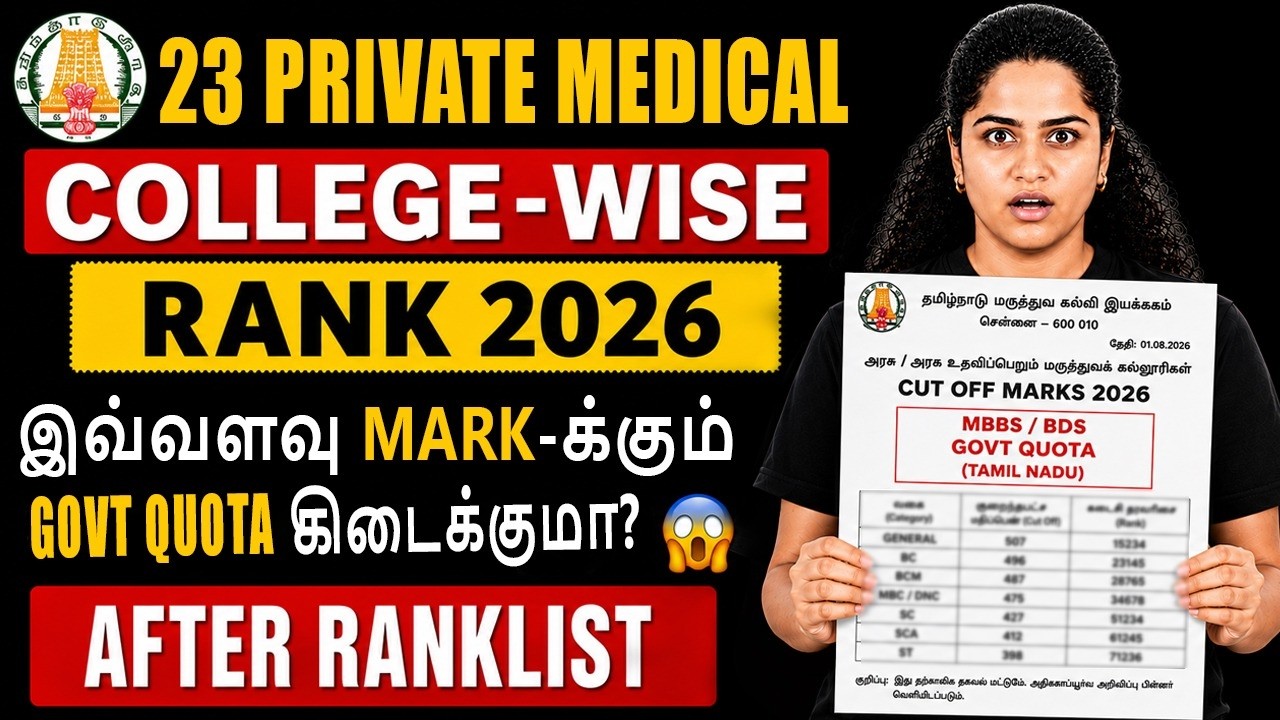 Tamil Nadu MBBS Counselling 2026: 23 Private Medical College Cut Off Rank Govt Quota After Ranklist