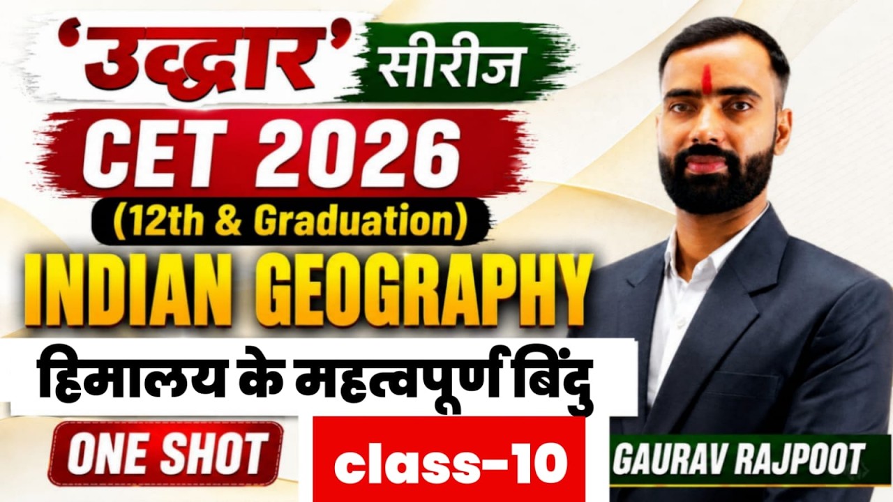 CET 2026 (12th & Graduation) | Indian Geography One Shot | हिमालय के महत्वपूर्ण बिंदु | Class-10 |