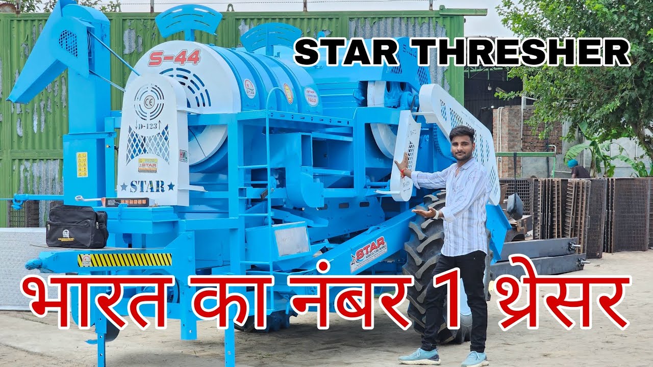 Star S44 Multicrop Thresher / collaboration with 