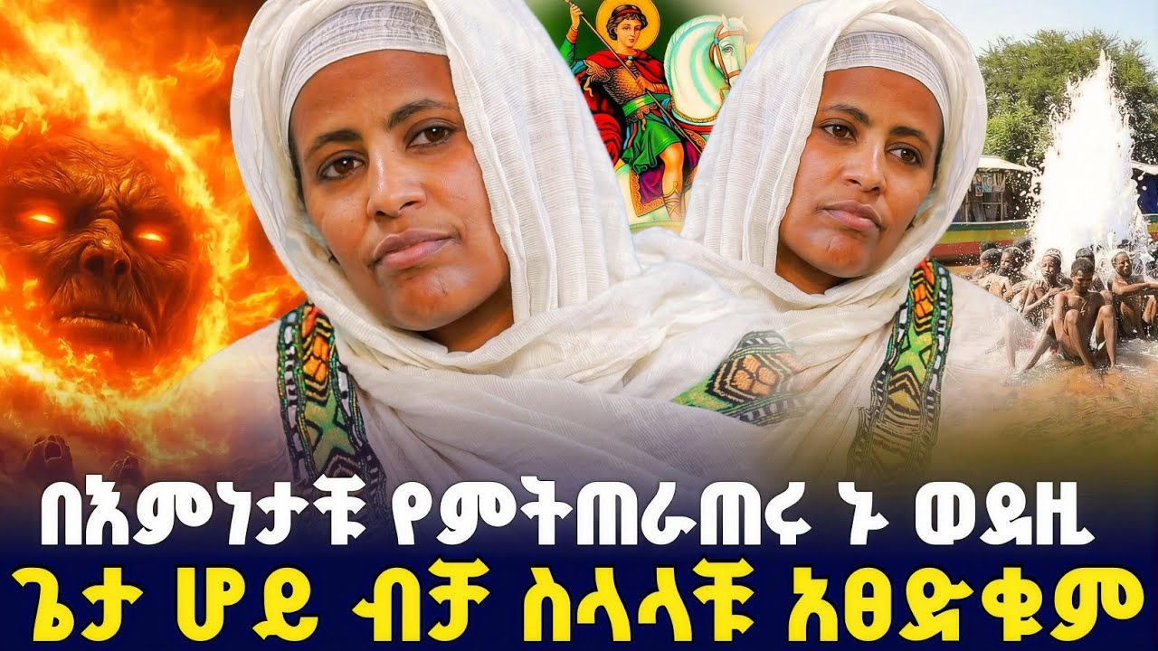 አትማይ ብሎ በቁጣ ተናገረኝ ! በሰማይ ያለው ስቃይ ሞቼ እገላገለዋለው የሚሉት አደለም #orthopedics 
