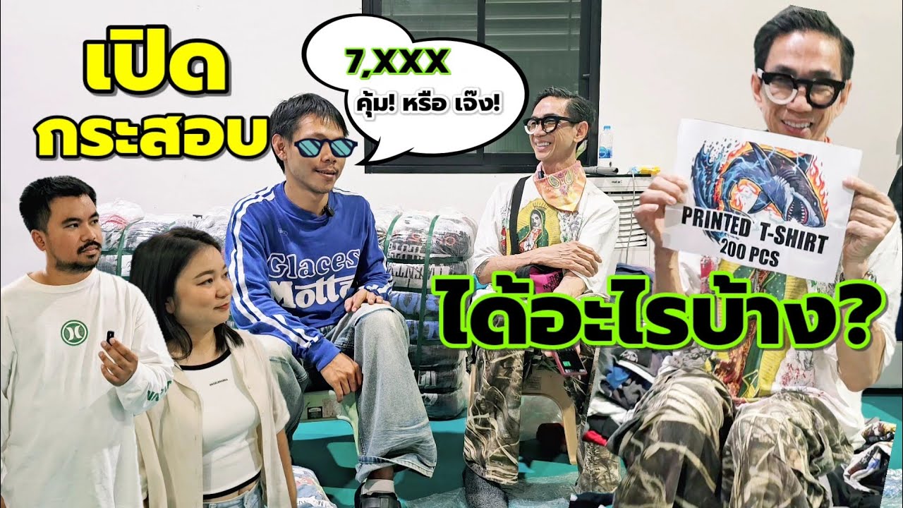 🔥 เปิดกระสอบ 7,XXX คุ้มจริงไหม? ได้อะไรบ้าง!? Everything By Newนิว