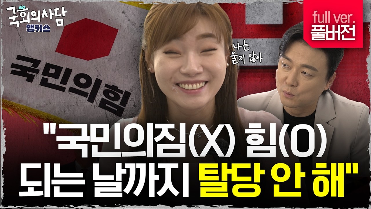 탈당 요구에도 흔들리지 않는, 김예지 의원의 속마음은? [국회의사담 앵커스] EP.23