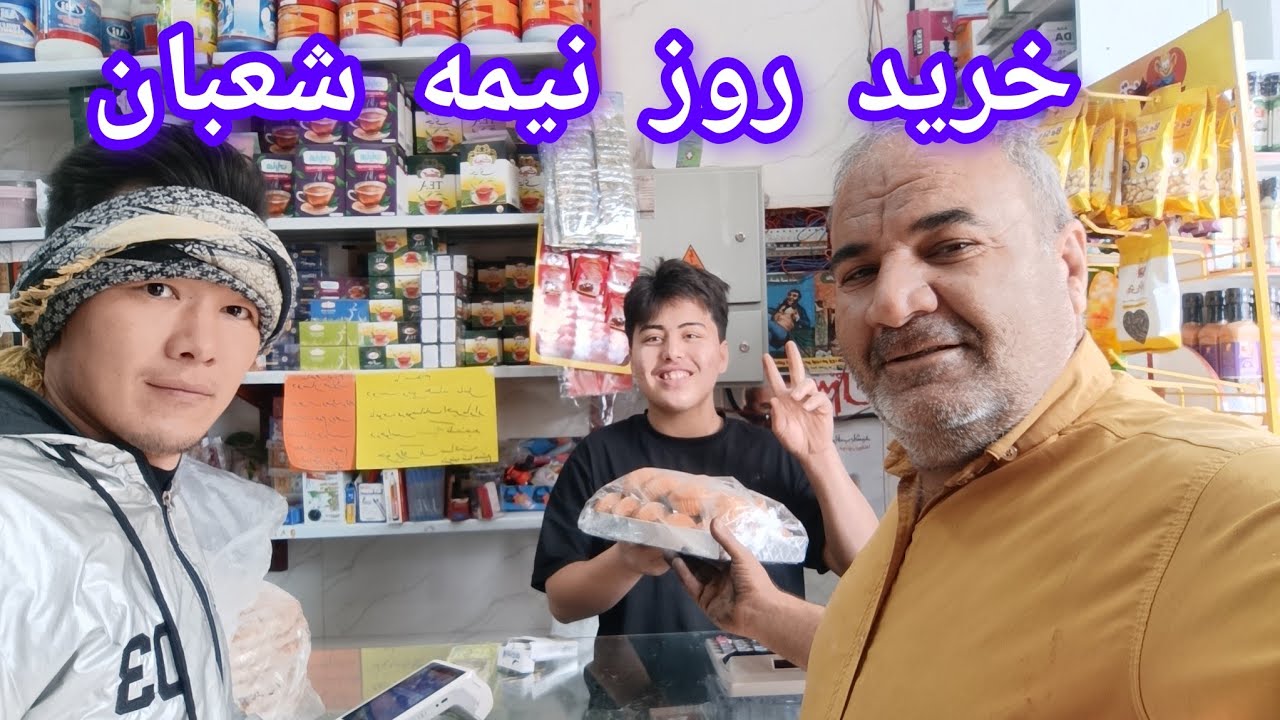 امسال جشن نگرفتیم نیمه شعبان 🙏🙏پذیرایی از مهمانان رهگذر 😍