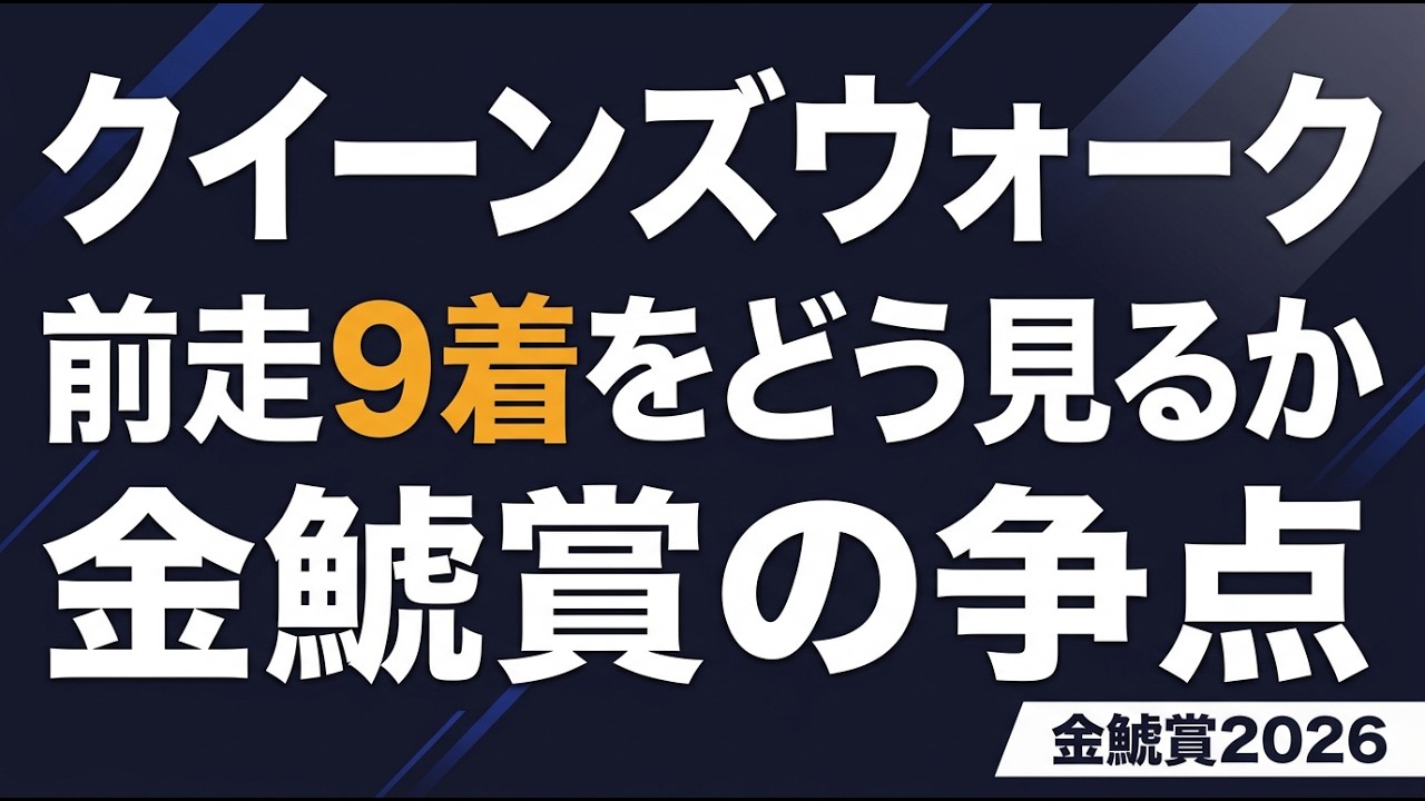 金鯱賞2026｜開幕週の中京、1000円で何を買う？AI×過去10年で導いた結論