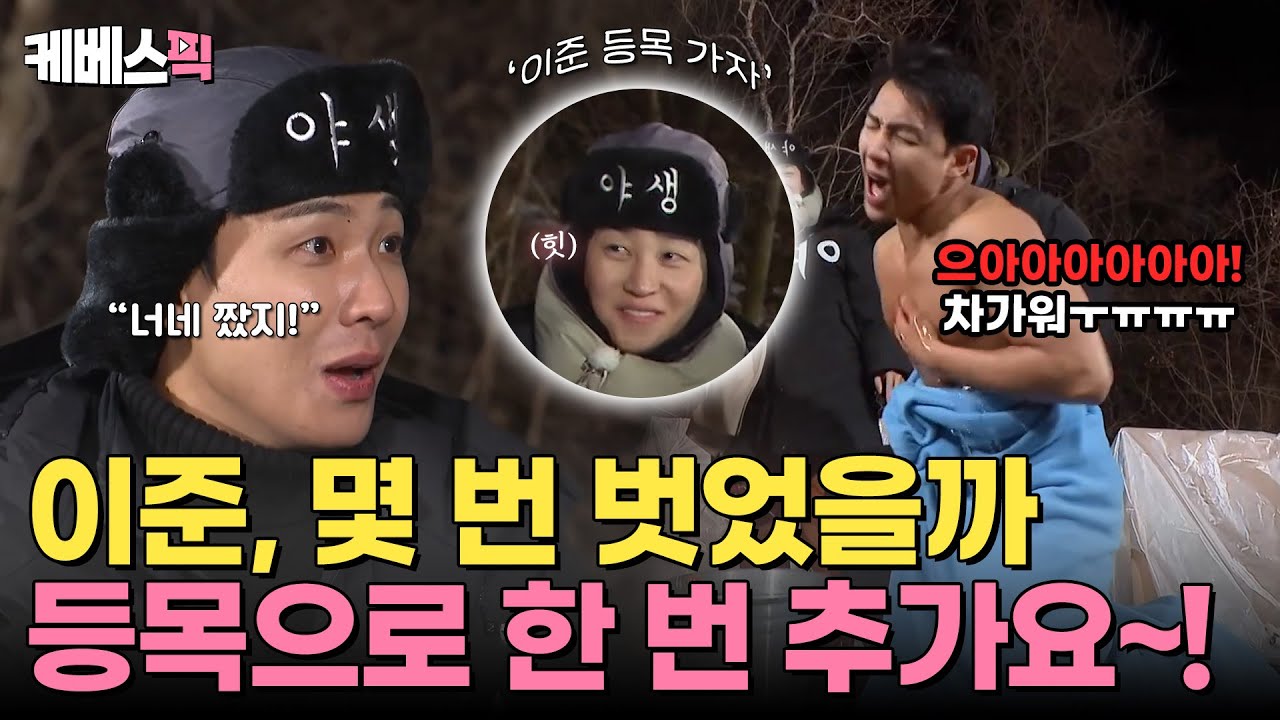 [#1박2일] 이준, ✨특이 취향✨ 공개? 