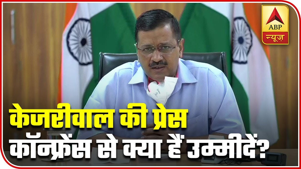 What To Expect Out Of Delhi CM Arvind Kejriwal's Address? | ABP News