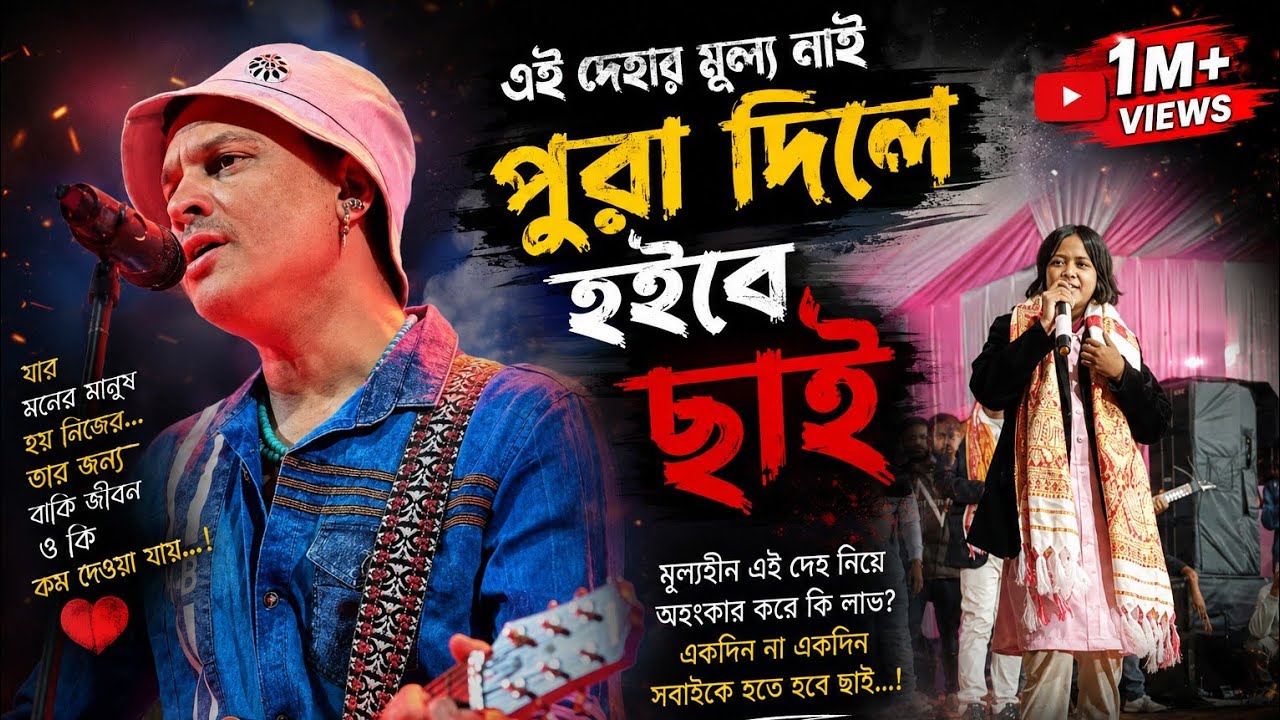 Mon Mor Rosona (New Song) | Singer Zubeen Garg | folk music 😭 Bangla love ff 💔