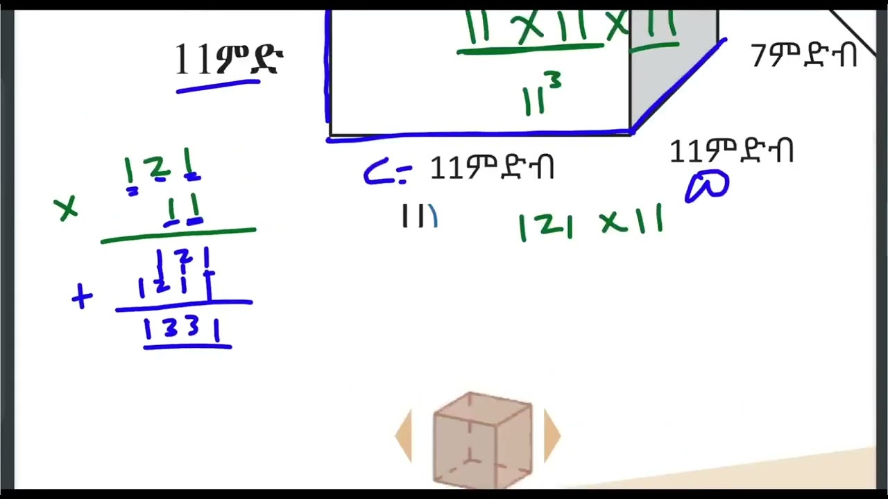 አምስተኛ ክፍል ሂሳብ 1#3 ይዘት
