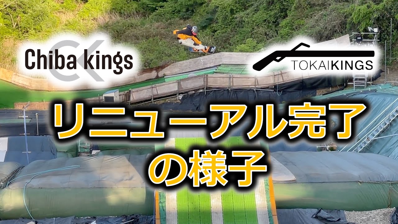 千葉＆東海KINGS リニューアル完了で営業開始