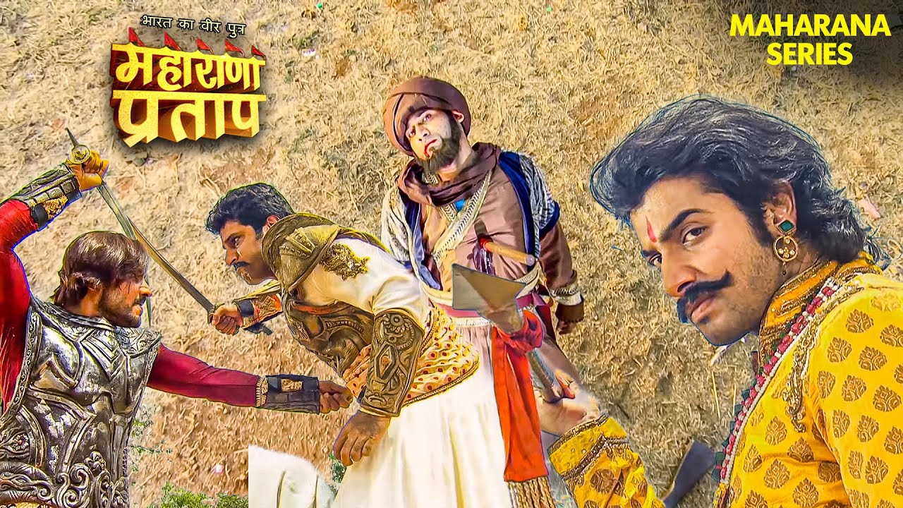 कुंवर प्रताप कैसे बचाएंगे अपने दाजी राज की रक्षा? | Maharana Pratap | महाराणा प्रताप