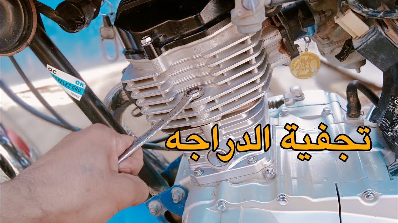 تجفيت دراجه ليراني 🥶