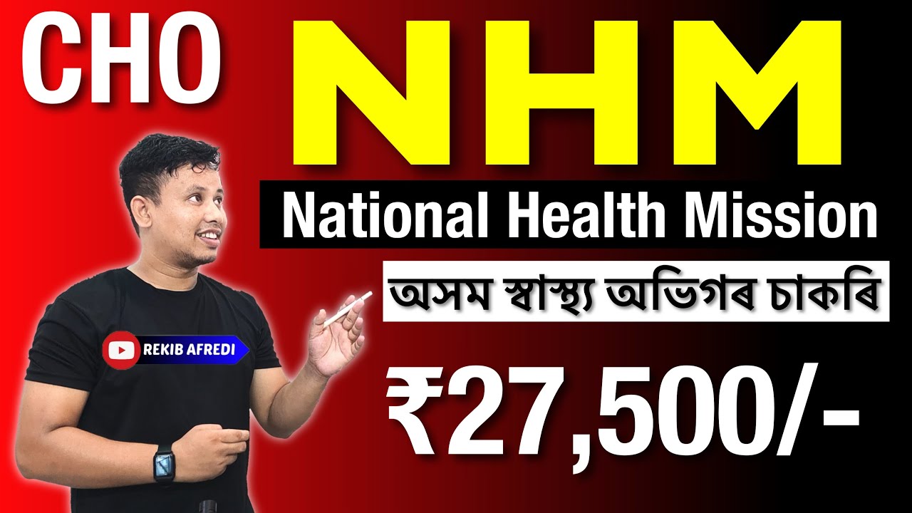NHM Assam CHO Recruitment 2025 || NHM New Vacancy 2025 - Out